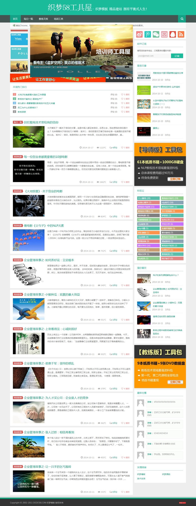 HTML5响应式绿色博客文章网站整站源码程序织梦模板 php mysql