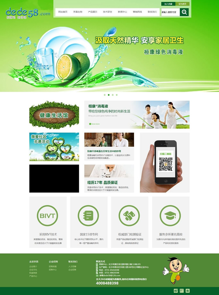 绿色生物科技环保企业公司网站源码程序织梦模板 php mysql