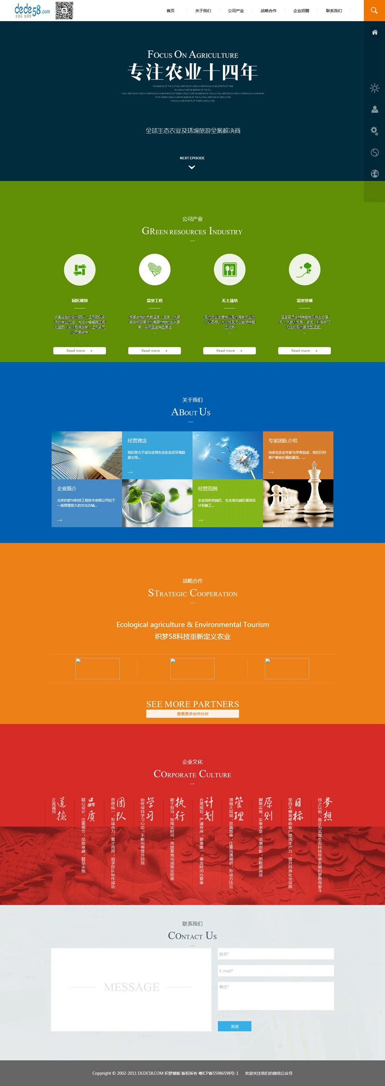 简洁大气农业农林种植栽培环保环境保护类企业网站源码系统 织梦模板 php mysql