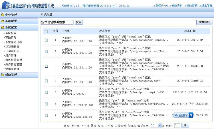 企业基本信息及产品执行标准监管系统