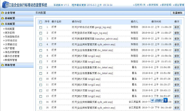 企业基本信息及产品执行标准监管系统