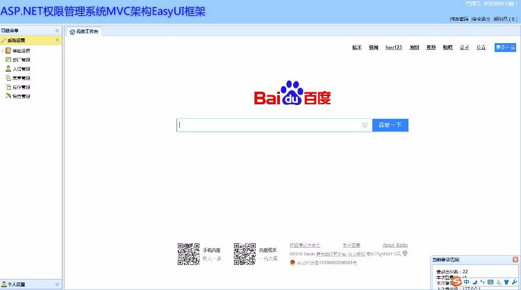 ASP.NET权限管理系统MVC架构EasUI框架源码