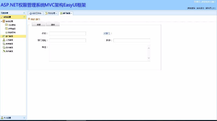 ASP.NET权限管理系统MVC架构EasUI框架源码