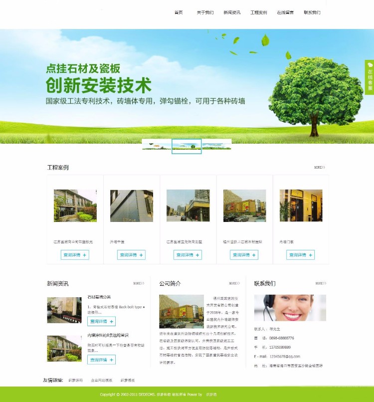 织梦模板 绿色装饰建筑类企业公司模板