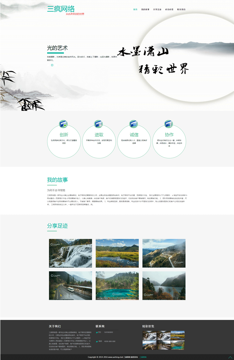 织梦网站模板个人博客摄影游记网站模版响应式网站源码dede带后台