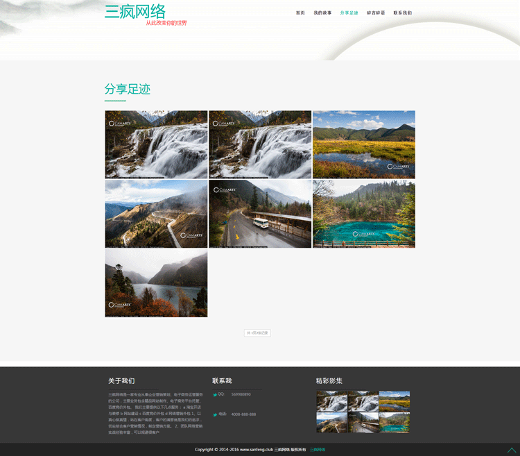 织梦网站模板个人博客摄影游记网站模版响应式网站源码dede带后台