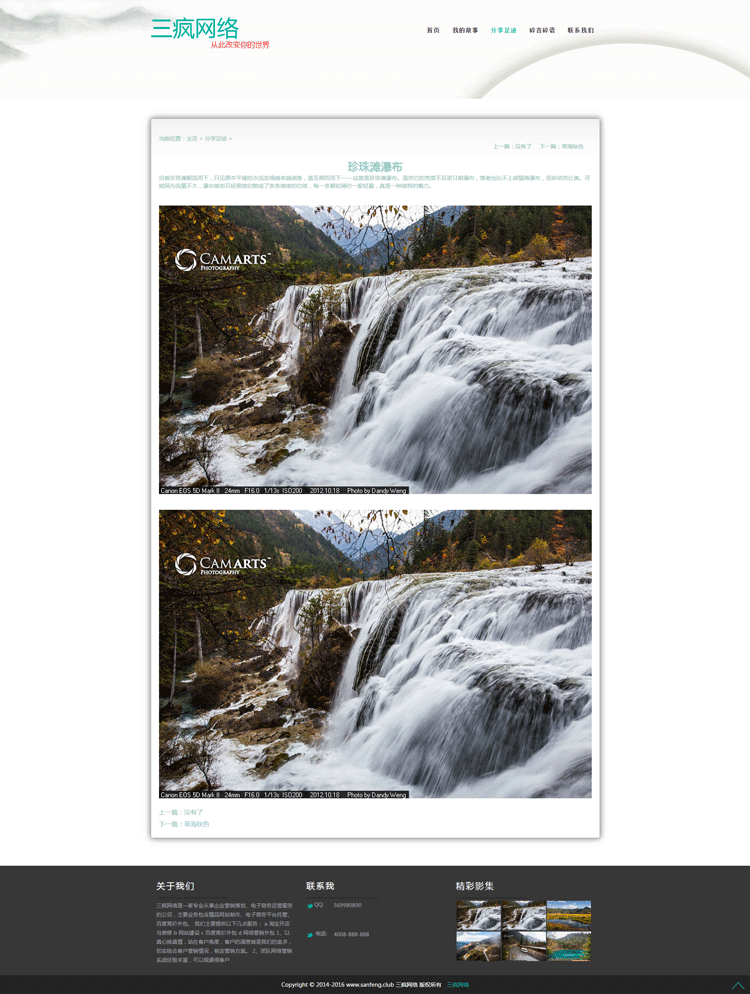 织梦网站模板个人博客摄影游记网站模版响应式网站源码dede带后台