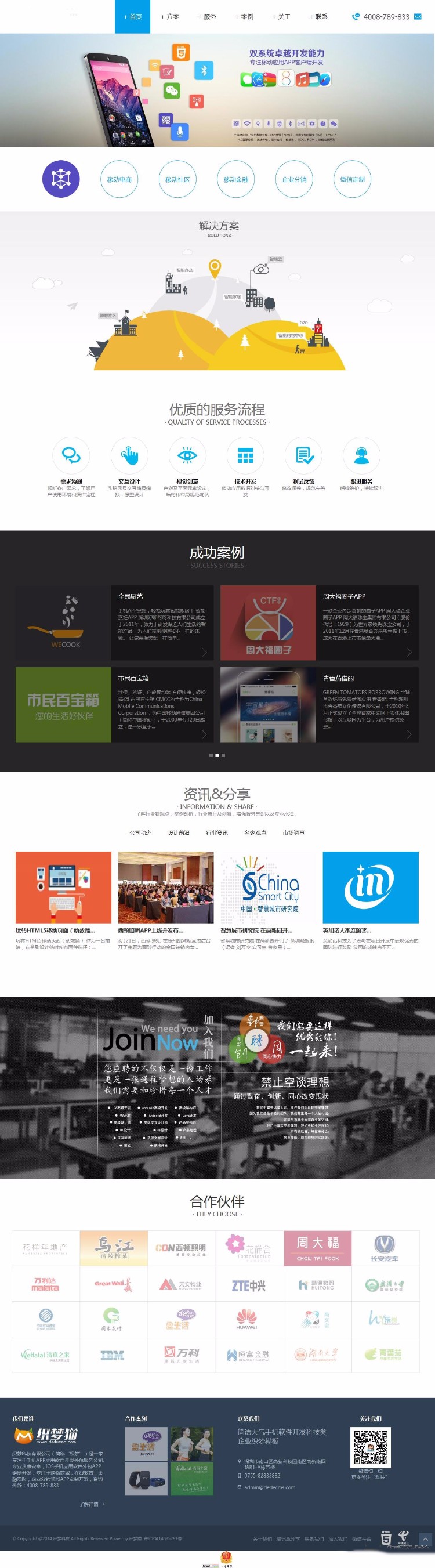 织梦模板 手机APP开发企业模板