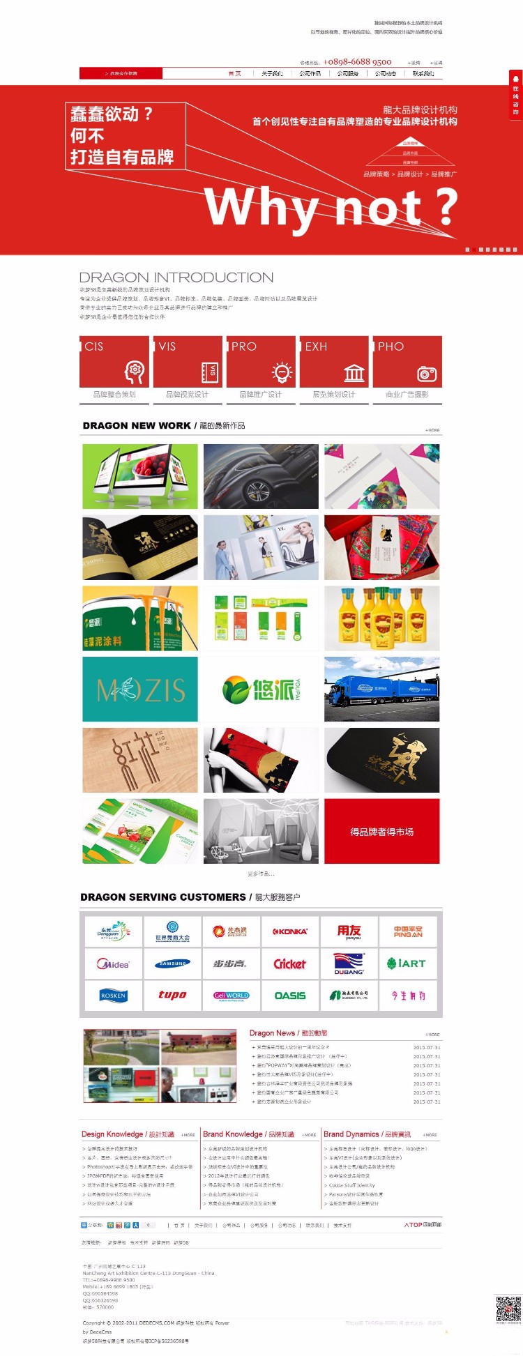 织梦模板 简洁大气品牌广告设计类网站模板