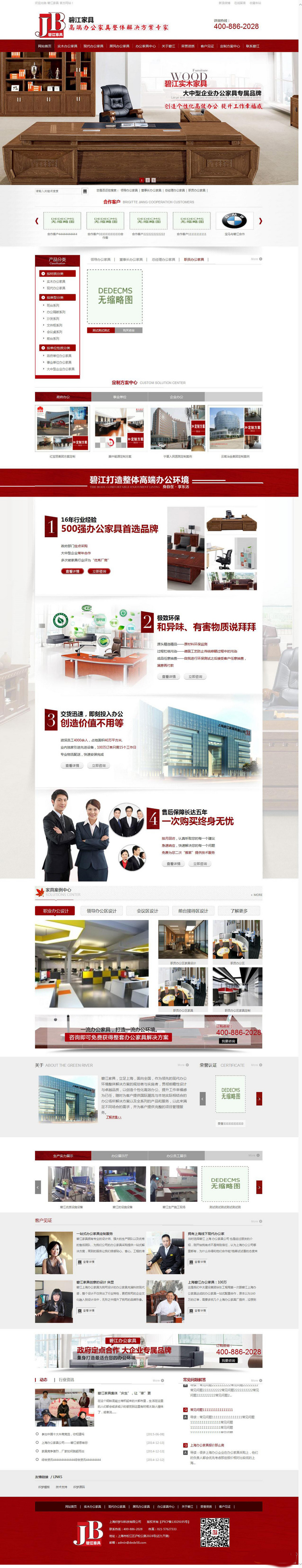 织梦模板 办公家具类营销型网站模板