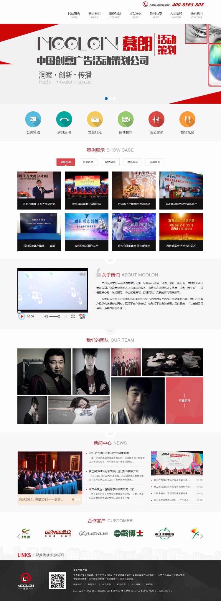 织梦模板 庆典策划类公司企业通用模板