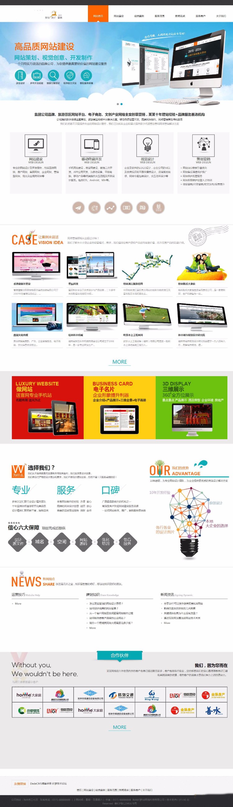 织梦模板 html5网络设计公司模板