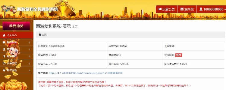 微客农场复利理财系统，复利理财APP，西游理财源 股权认购 php开发 一条龙