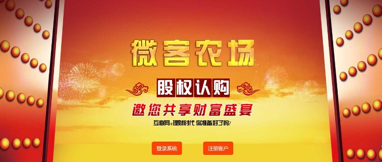 微客农场复利理财系统，复利理财APP，西游理财源 股权认购 php开发 一条龙