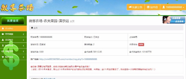 微客农场复利理财系统，复利理财APP，西游理财源 股权认购 php开发 一条龙