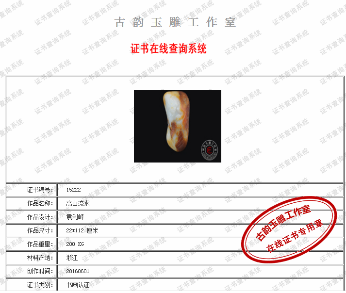 证书在线查询系统