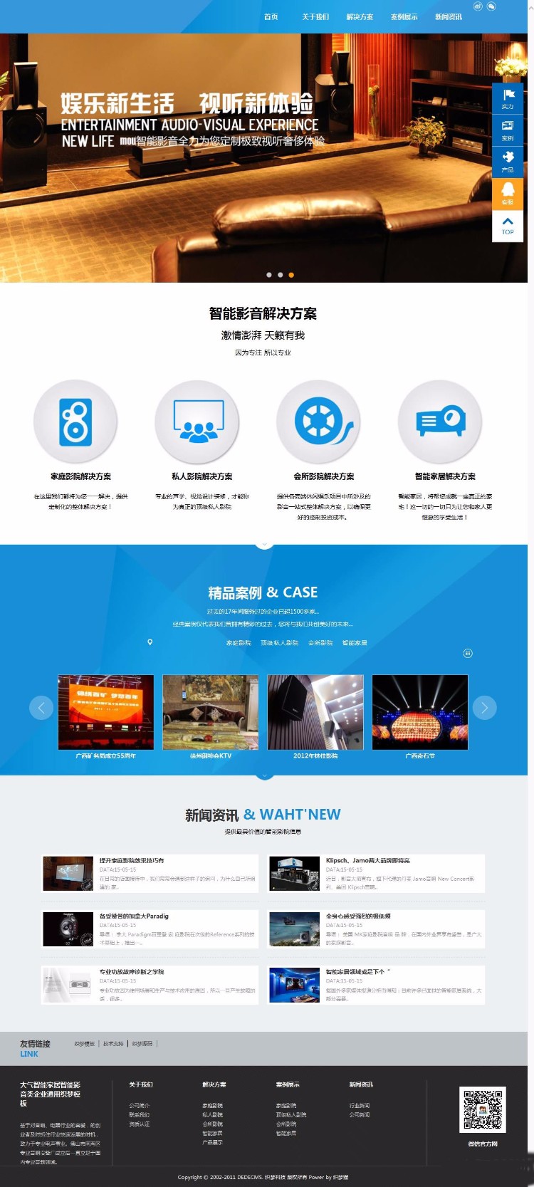 织梦模板 蓝色智能家居影音类企业模板