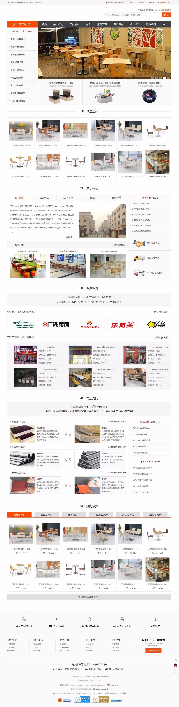 织梦模板 大气家具行业商城类模板