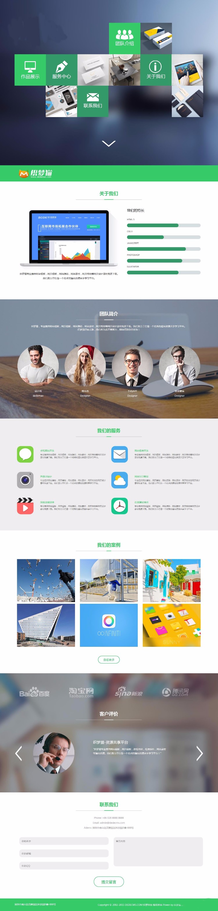 织梦模板 绿色HTML5响应式单页模板