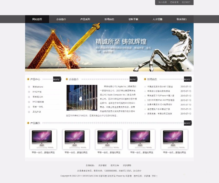 织梦模板 响应式电子产品类通用企业模板