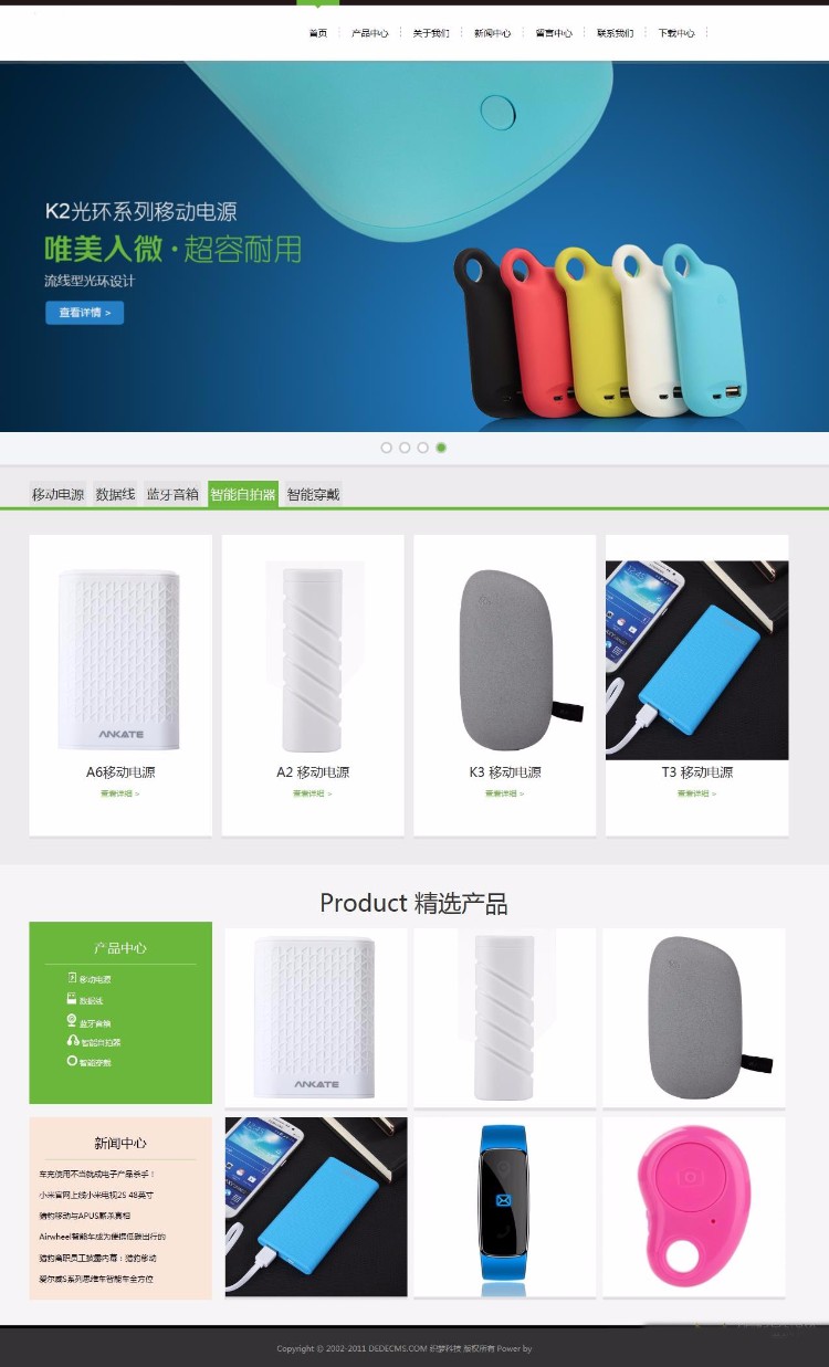 织梦模板 绿色科技类产品网站模板