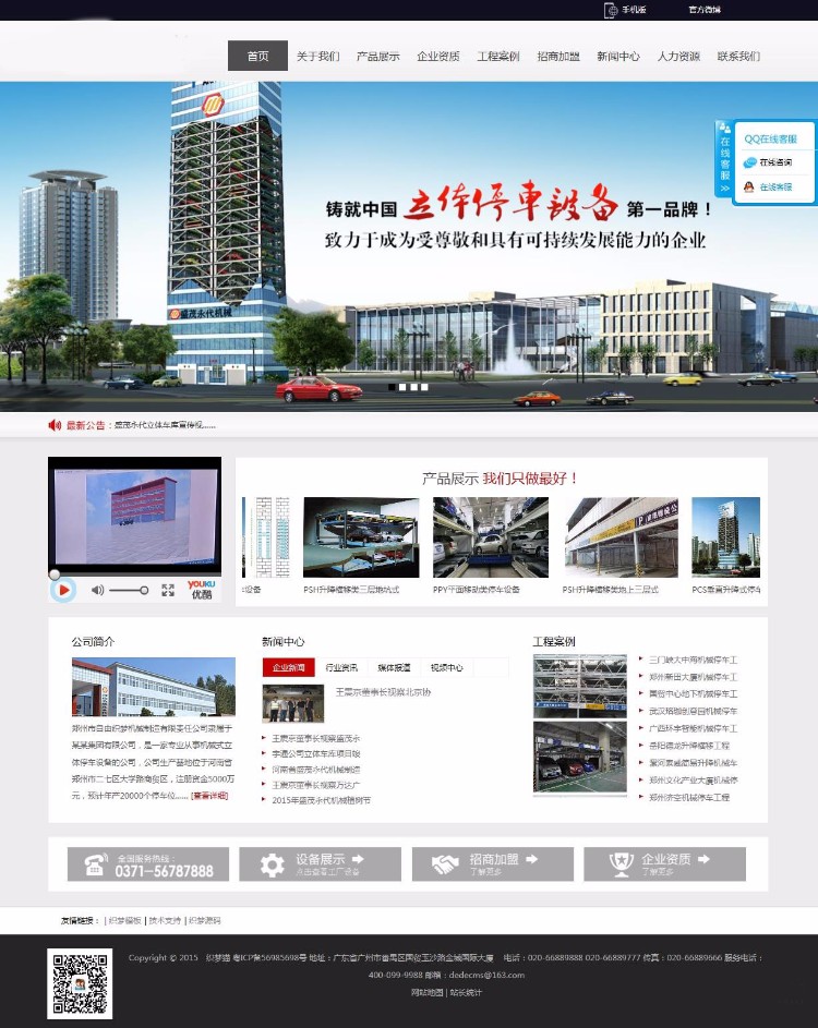 织梦模板 黑白大气通用集团公司网站模板