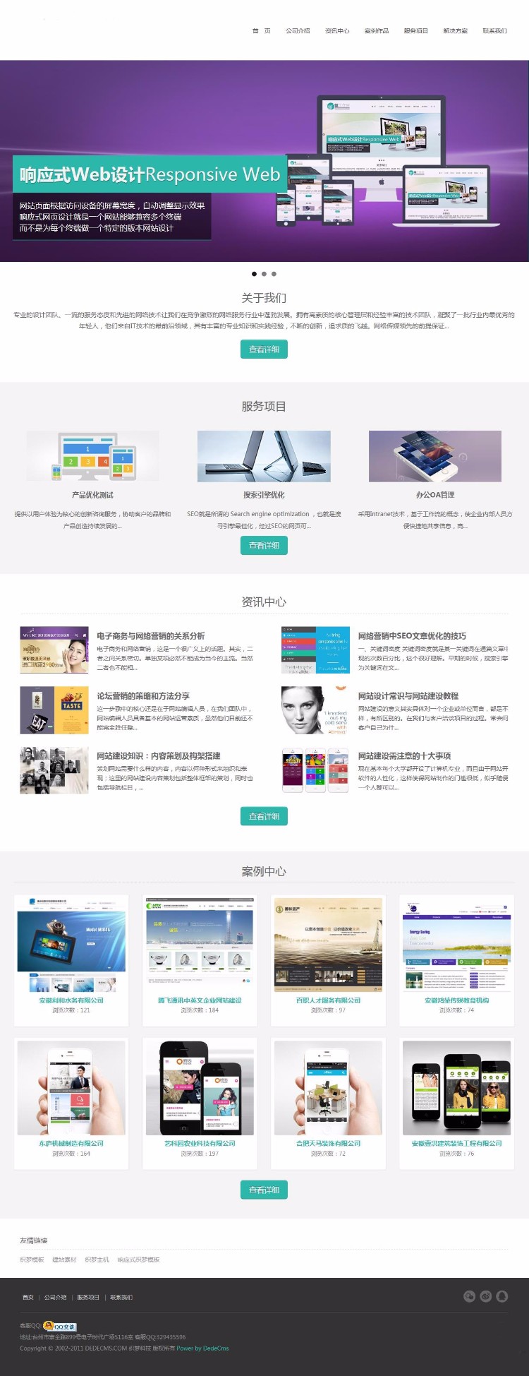 织梦模板 HTML5响应式简洁建站公司类网站模板