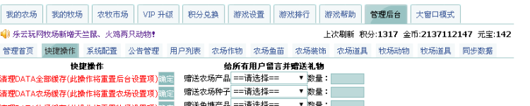 农场phpYe.QFarm_7.0带农场、牧场、鱼池 