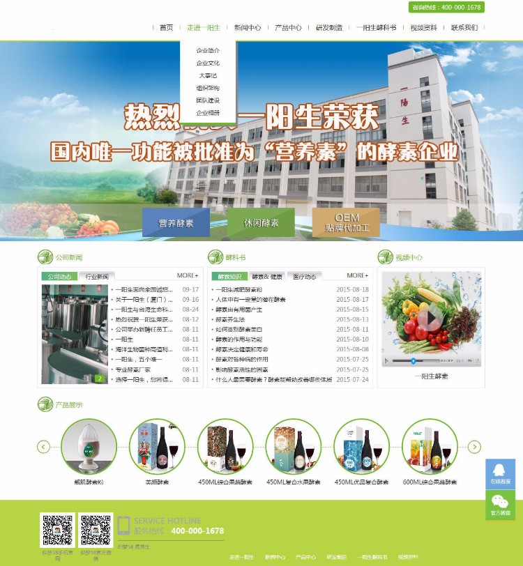 织梦模板 生物科技农业环保类网站网站模板（带手机端）