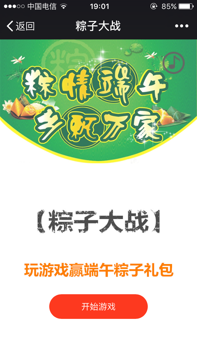 微信小游戏：端午节粽子大战源码 端午节营销吸粉必备源码