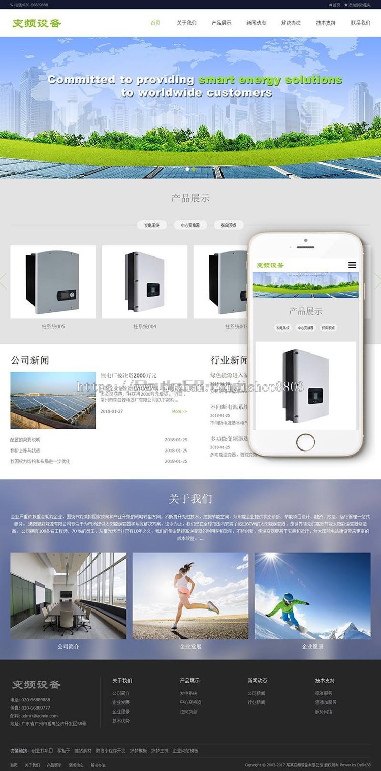 响应式变压器变频设备类织梦模板(自适应手机端)完整带后台