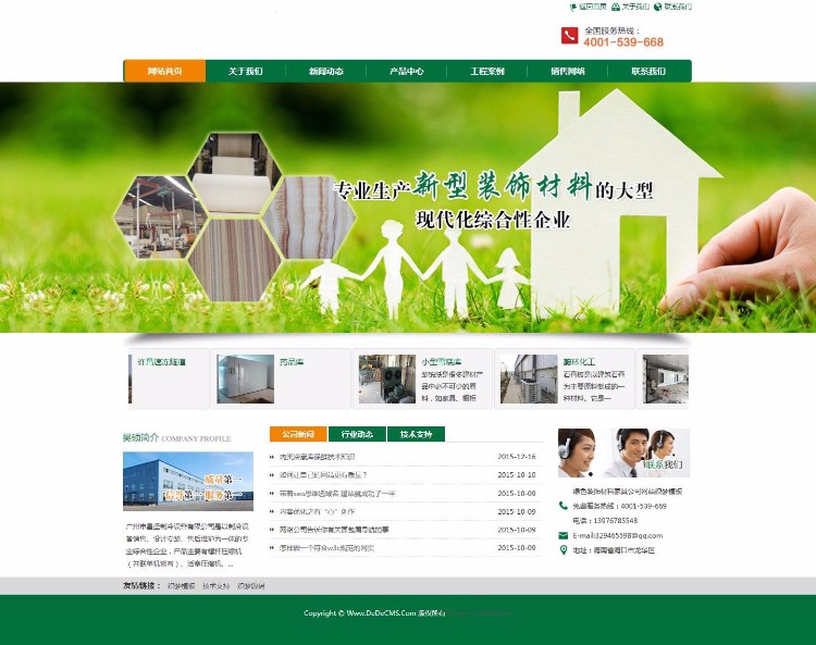 织梦模板 绿色装饰材料类网站模板