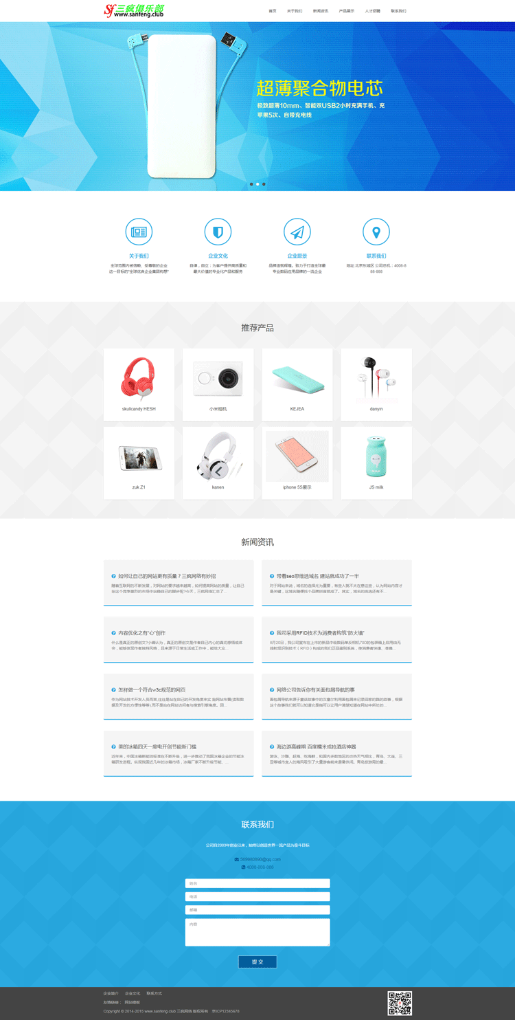 织梦网站模板响应式电子产品移动设备企业网站模版自适应 带后台