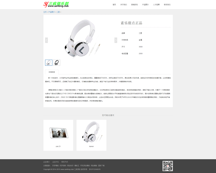 织梦网站模板响应式电子产品移动设备企业网站模版自适应 带后台