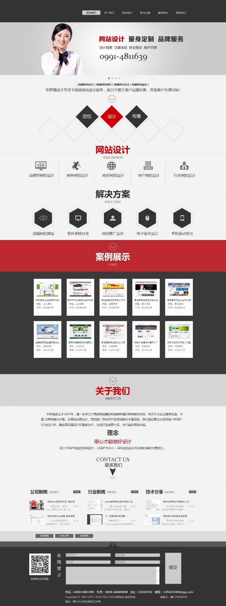 织梦模板 灰色高端大气的建站公司模板