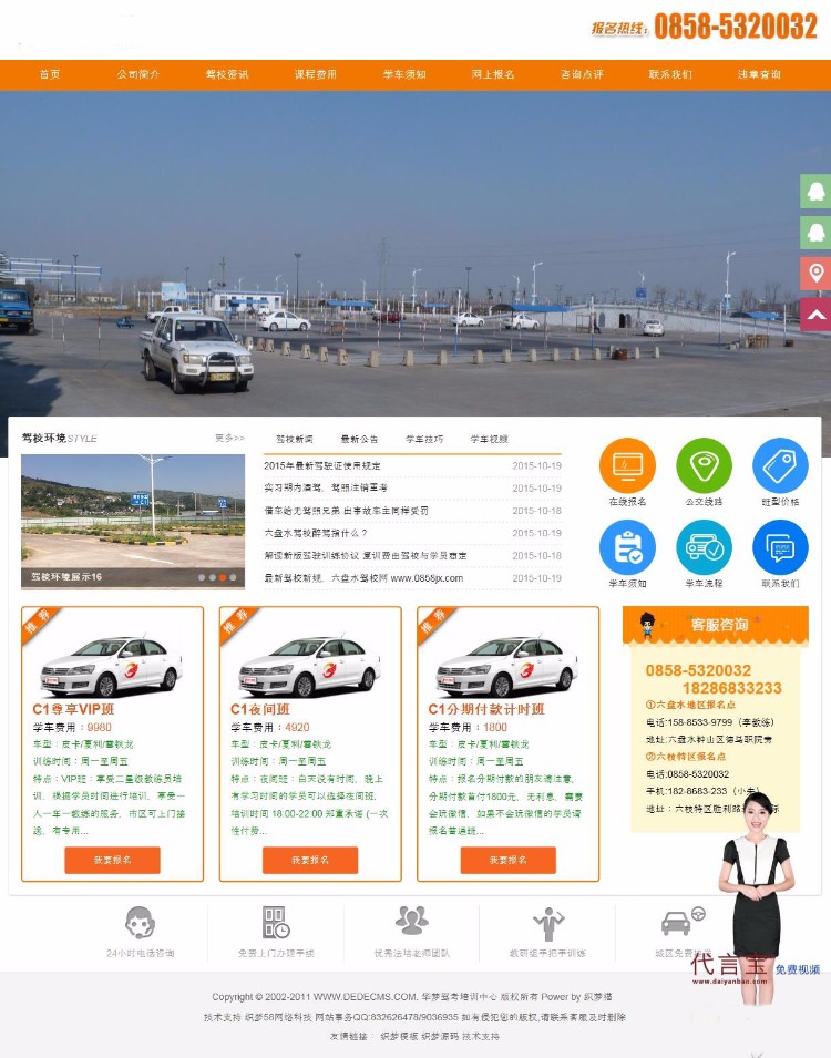 织梦模板 橙色驾校类网站模板
