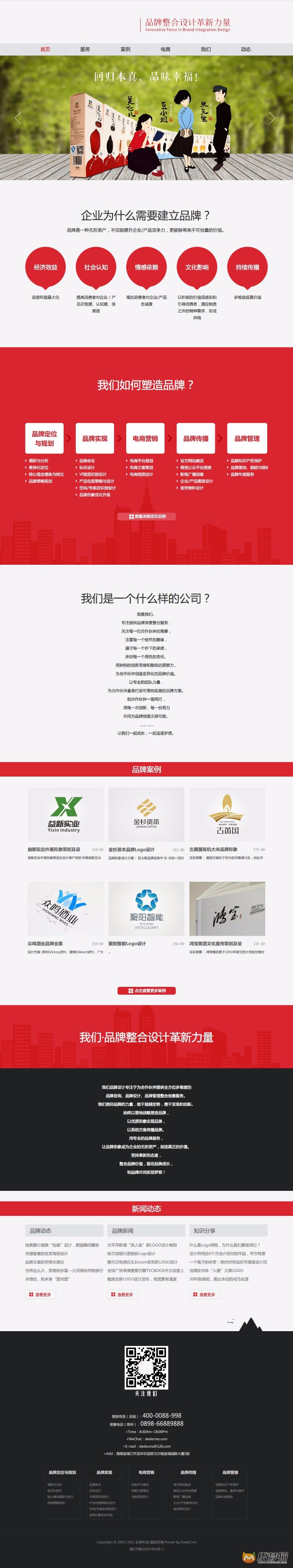 织梦模板 大气html5品牌设计公司(支持移动端)