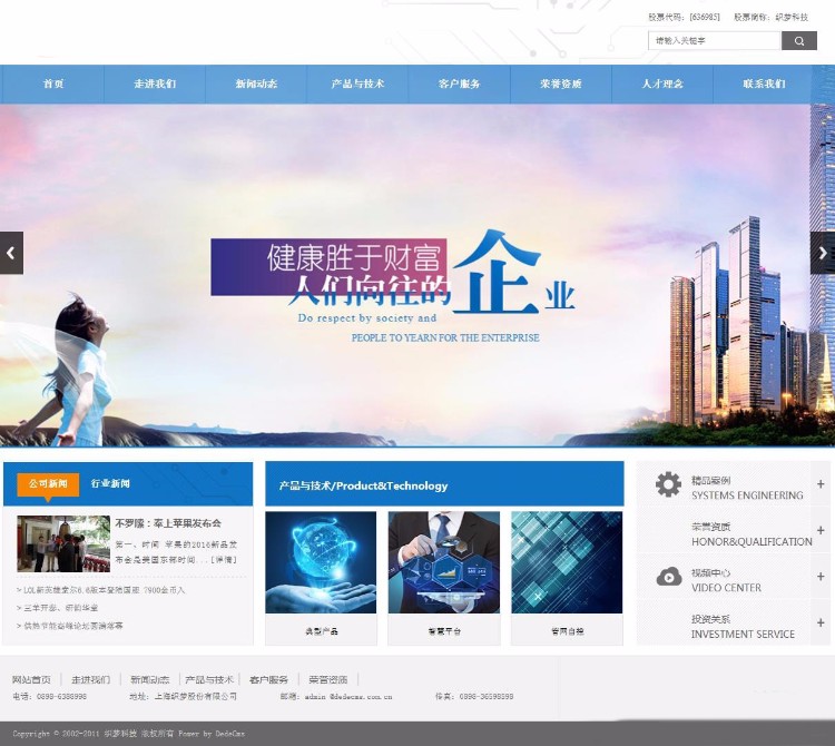 织梦模板 电子科技企业通用模板