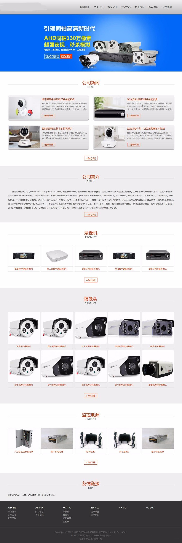 织梦模板 HTML5自适应监控电子科技设备（支持移动端）