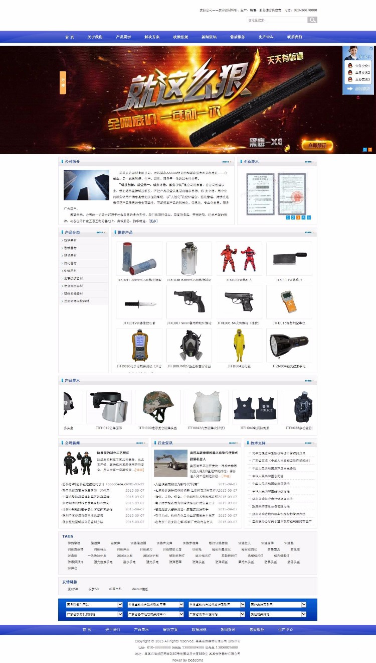织梦模板 蓝色安防器材公司