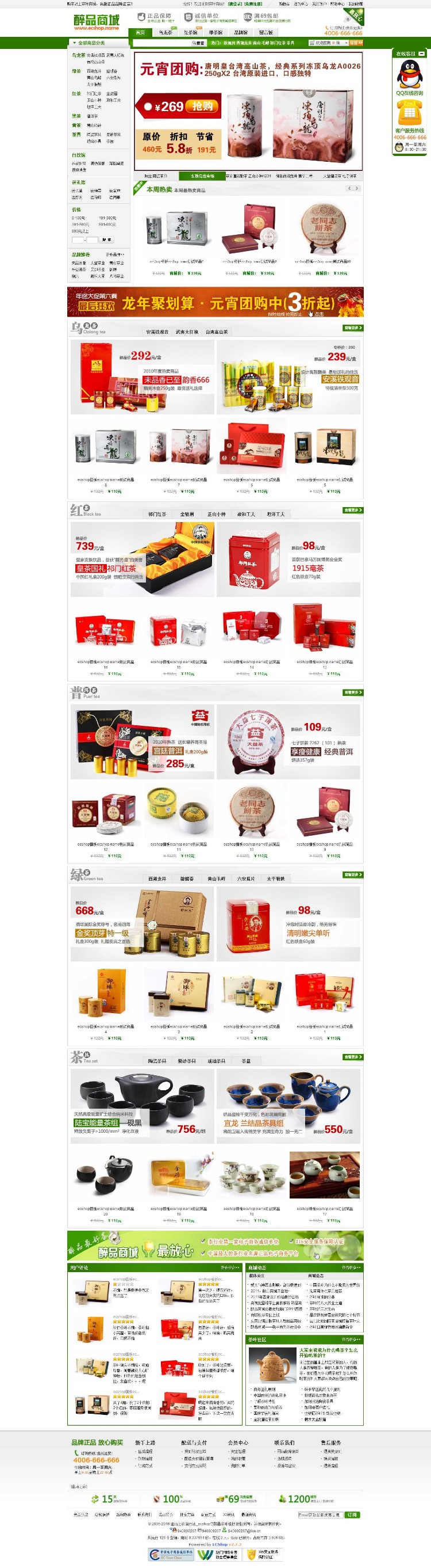 绿色茶叶ecshop高仿醉品茶叶模板带演示