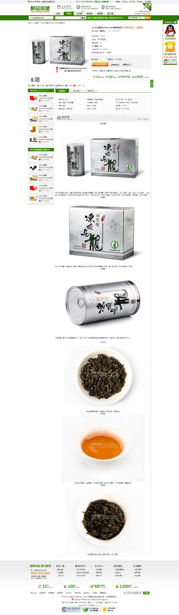 绿色茶叶ecshop高仿醉品茶叶模板带演示