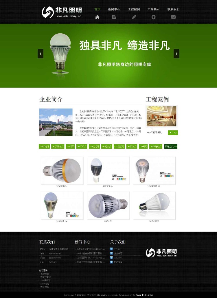 HTML5绿色照明企业织梦源码带演示