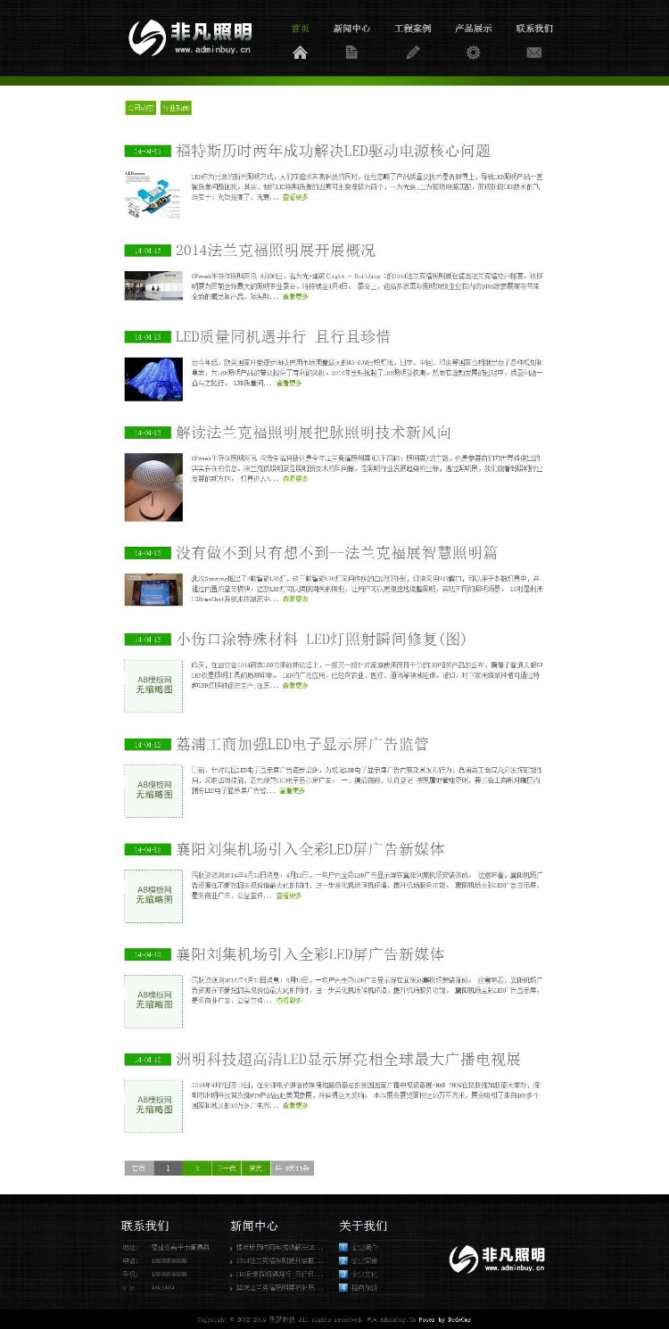 HTML5绿色照明企业织梦源码带演示