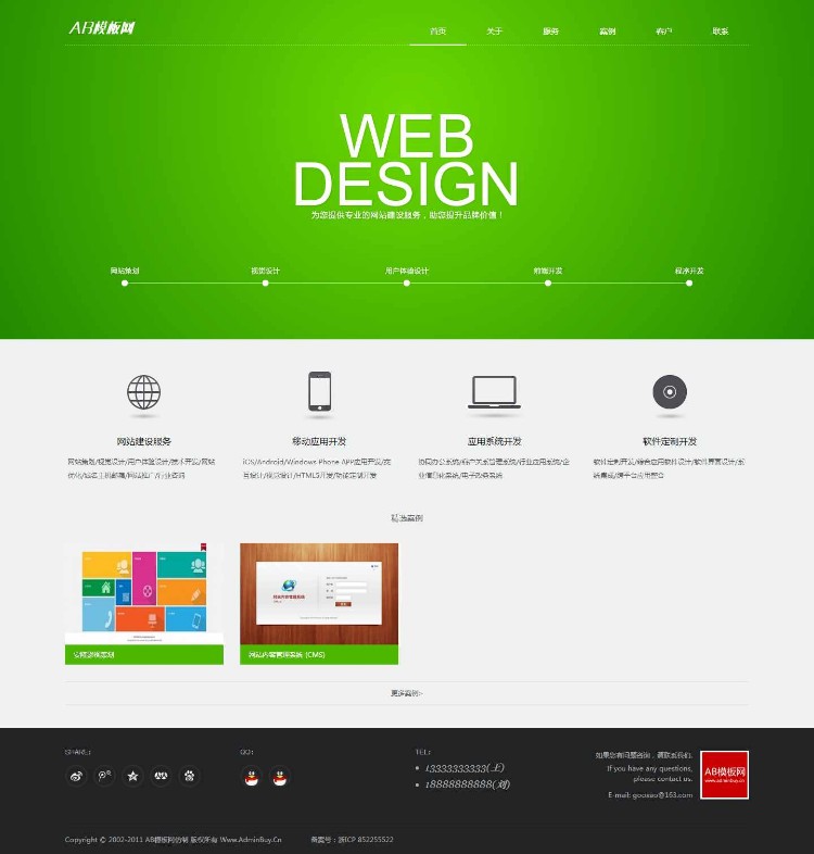 绿色风格网络公司源码 php网络建站公司源码带演示