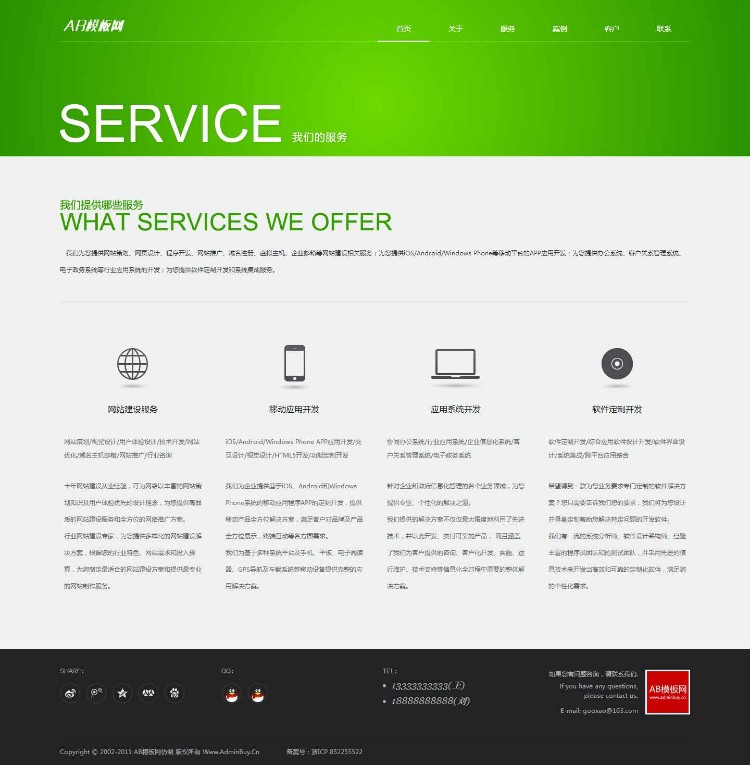 绿色风格网络公司源码 php网络建站公司源码带演示