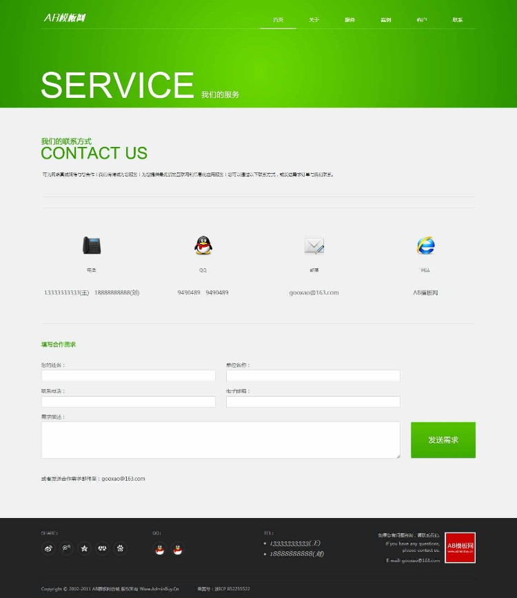 绿色风格网络公司源码 php网络建站公司源码带演示