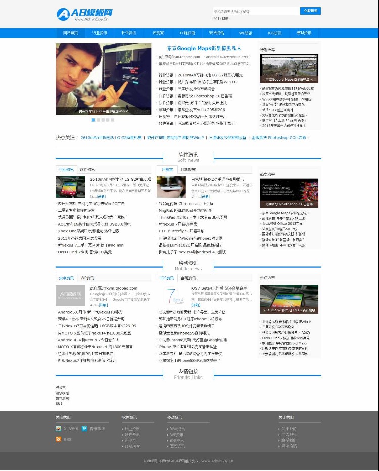 清爽蓝色文章资讯网站源码 织梦IT新闻类模板带演示