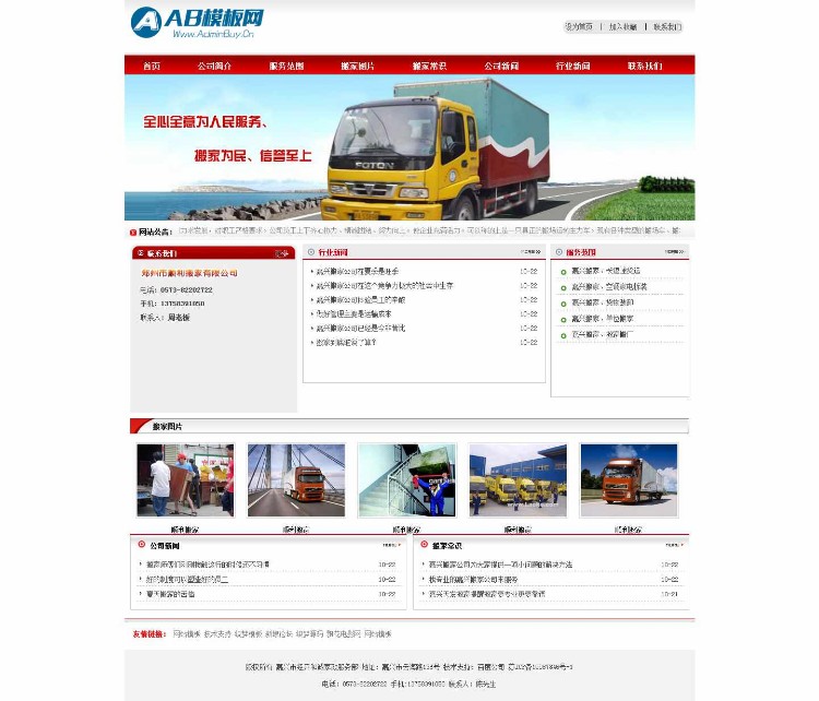 红色大气搬家保洁公司网站织梦模板带演示