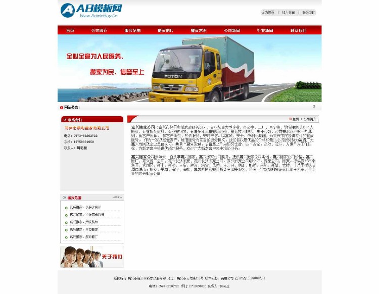 红色大气搬家保洁公司网站织梦模板带演示